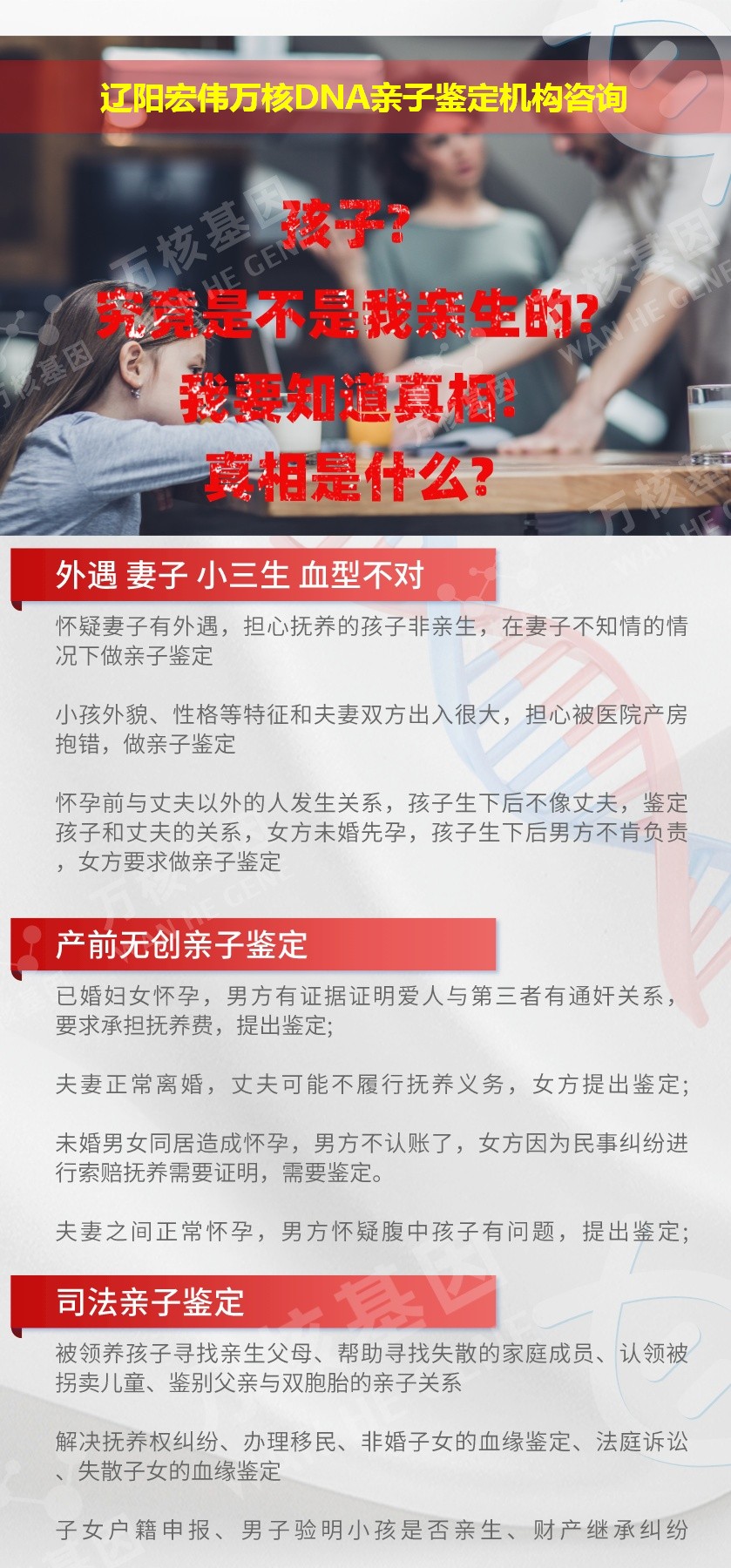 辽阳亲子鉴定医院鉴定介绍